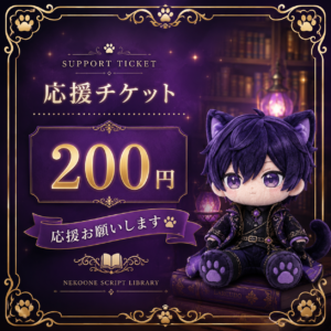 応援チケット🐾200円🐾