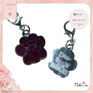 メモリアル肉級キーホルダー