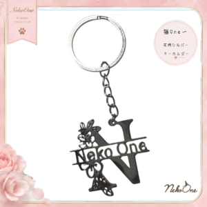 花柄シルバーキーホルダー
