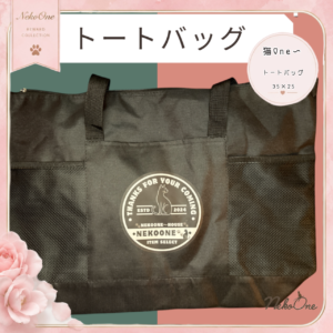 ロゴ入りトートバッグ